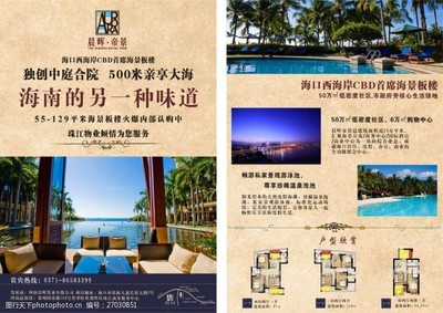 房产单页设计图片素材