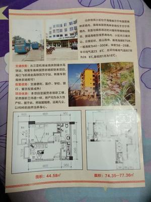 河南长垣籍尚国胜海南违规开发房产被强拆，拆前三天仍在收取老乡购房款引发争议